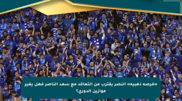 «فرصة ذهبية» النصر يقترب من التعاقد مع سعد الناصر فهل يغير موازين الدوري؟